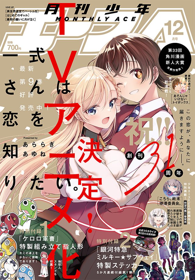 少年エース 2025年12月号